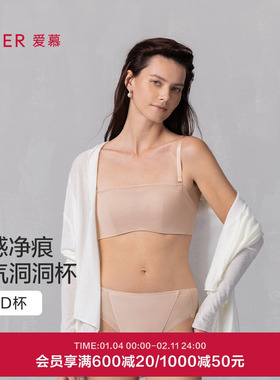 爱慕净痕内衣女轻薄透气洞洞杯可拆卸肩带抹胸文胸AM15A741