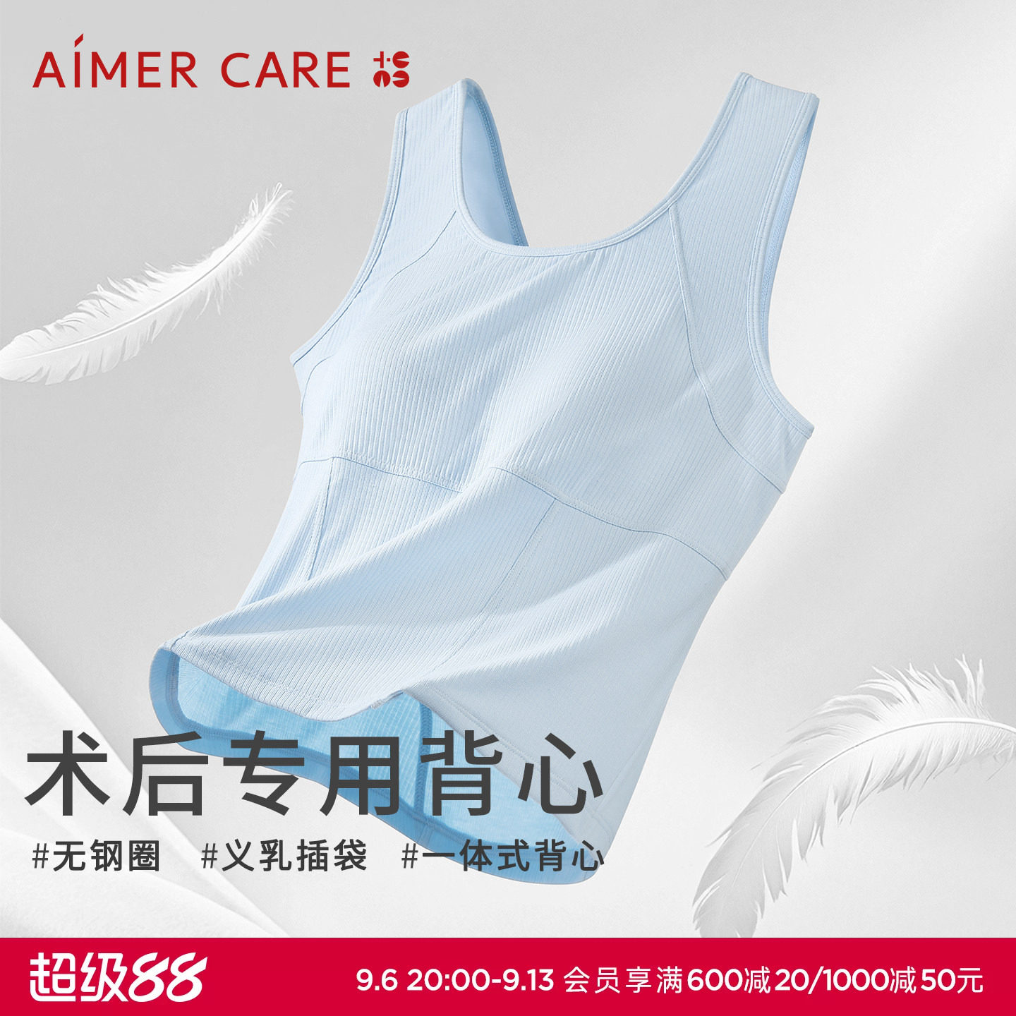 爱慕CARE+乳腺术后义乳专用舒适带杯运动背心ALB41102悦夏系列