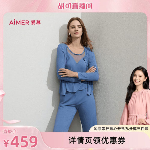 【胡可推荐】爱慕爱慕26春夏沁凉睡衣女带胸垫背心家居服三件套