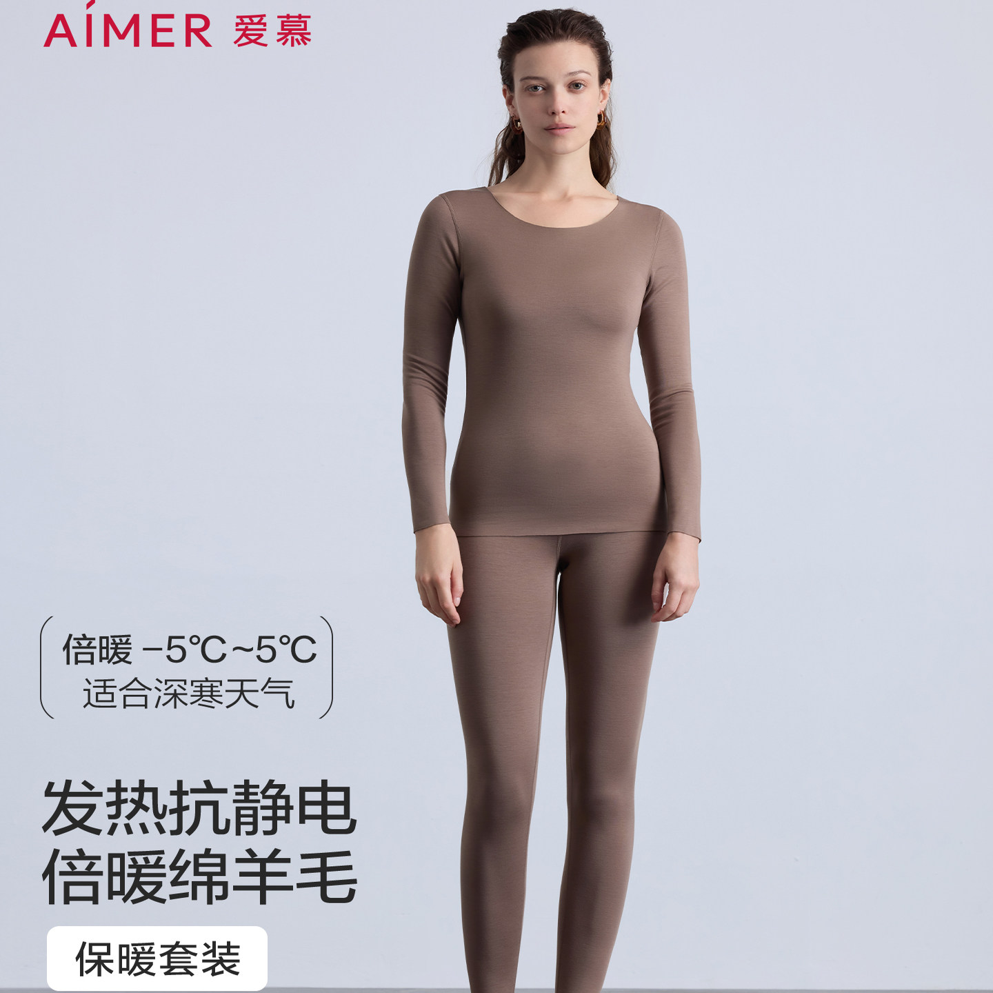 爱慕暖羊秋冬保暖内衣女含羊毛打底圆领长袖秋衣上衣秋裤长裤套装