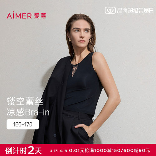 爱慕26春夏礼服贴贴女士打底蕾丝宽肩带胸垫背心上衣AM72D101