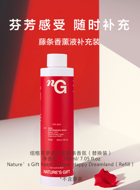 爱慕纽格芙梦逸回笼藤条香氛（替换装）NG60131(效期至2026年9月)