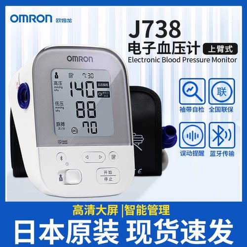 欧姆龙J738双人电子血压计