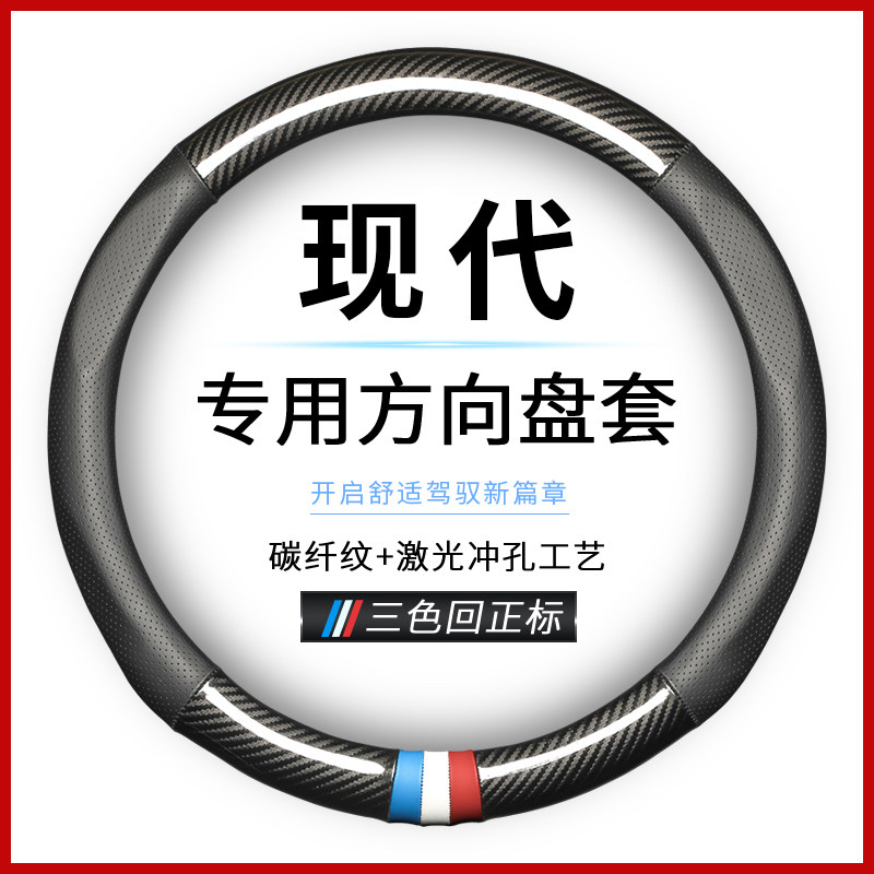 现代途胜IX35IX25索纳塔方向盘套