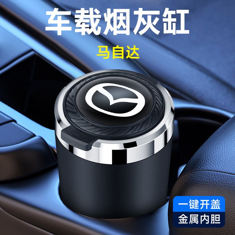 马自达3昂克赛拉6阿特兹CX4 CX5 CX30 CX8车载烟灰缸带盖装饰用品