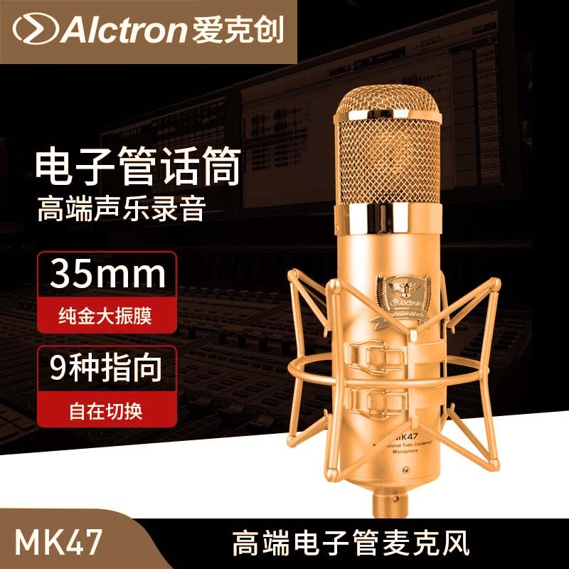 专业大振膜电子管录音电容麦克风