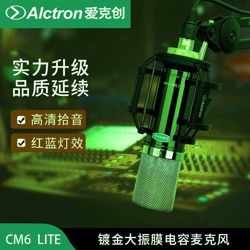Alctron/爱克创CM6 Lite大振膜电容麦克风录音棚直播录音电台话筒