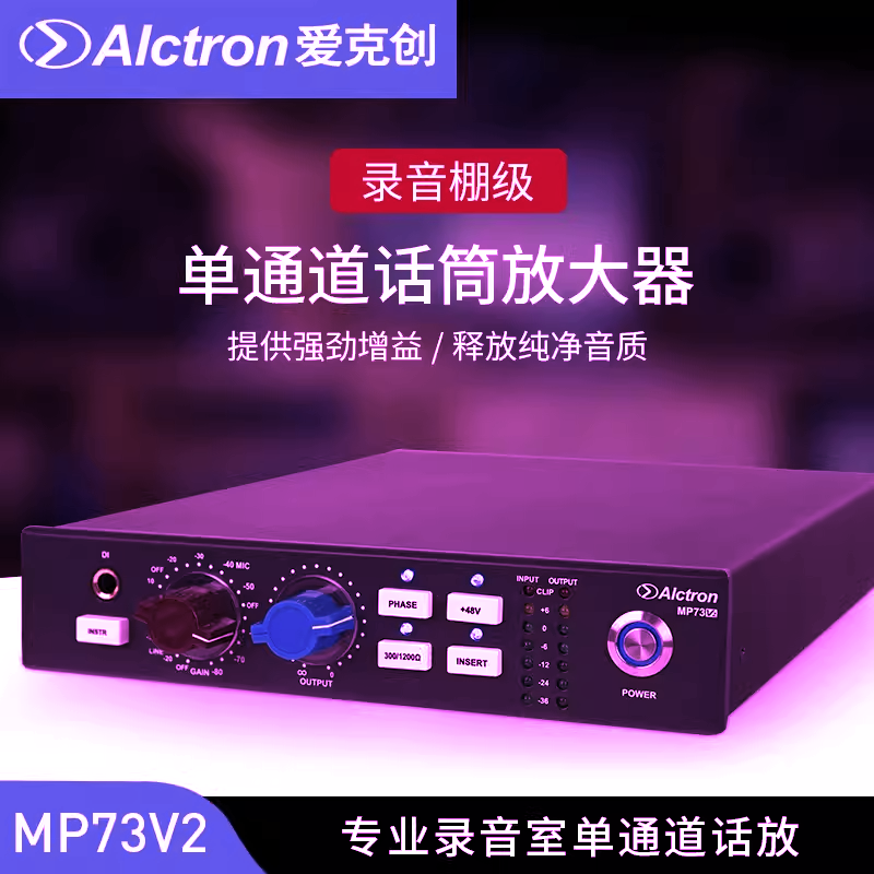 专业单通道麦克风放大器录音话放
