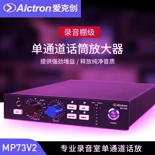 专业单通道麦克风放大器录音话放