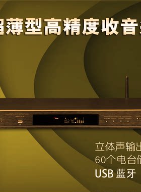 高精度收音头AM/FM支持USB/蓝牙