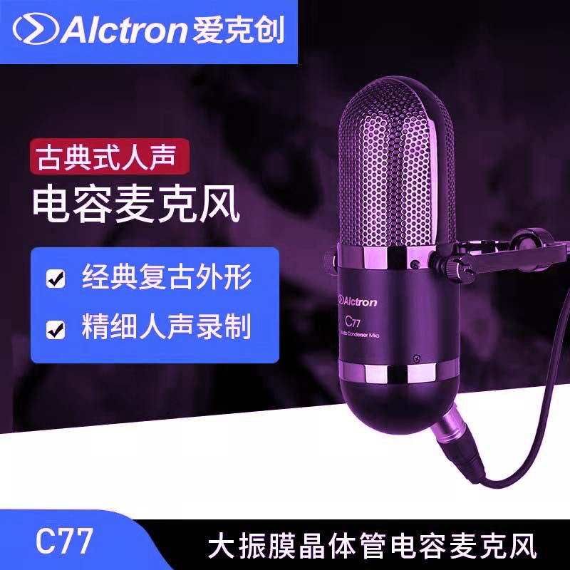 专业镀金大振膜录音直播唱歌话筒