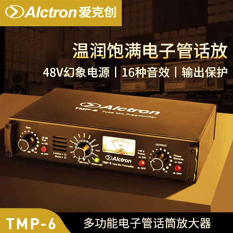 电子管麦克风放大器录音直播话放