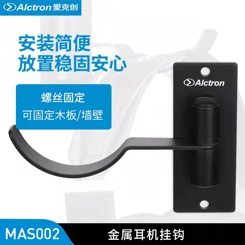 爱克创监听耳机挂架挂钩耳挂