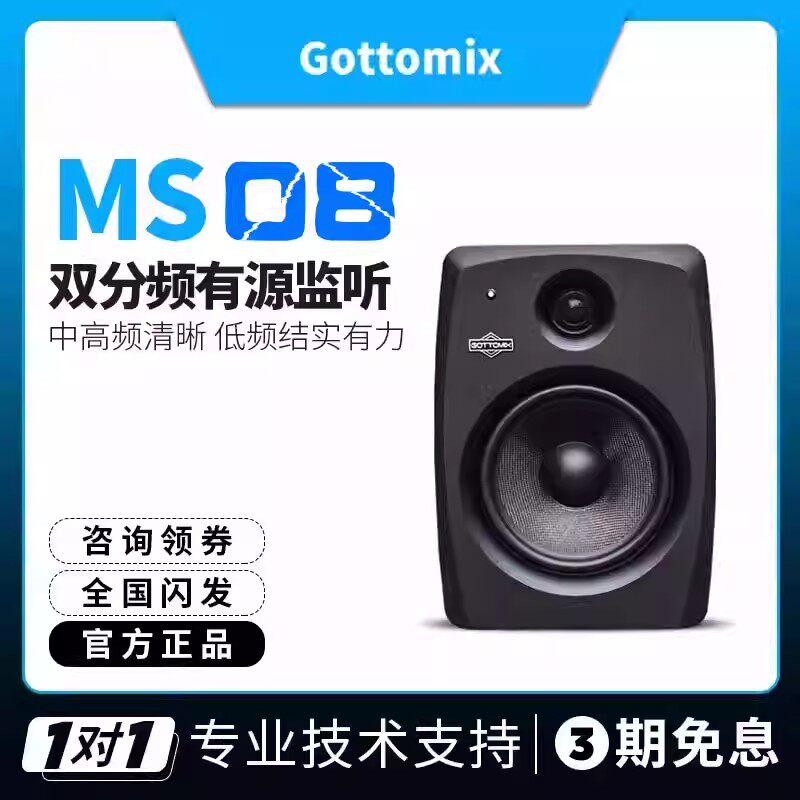 歌图Gottomix MS08 8寸有源监听音箱响 录音棚音箱 桌面监听音箱