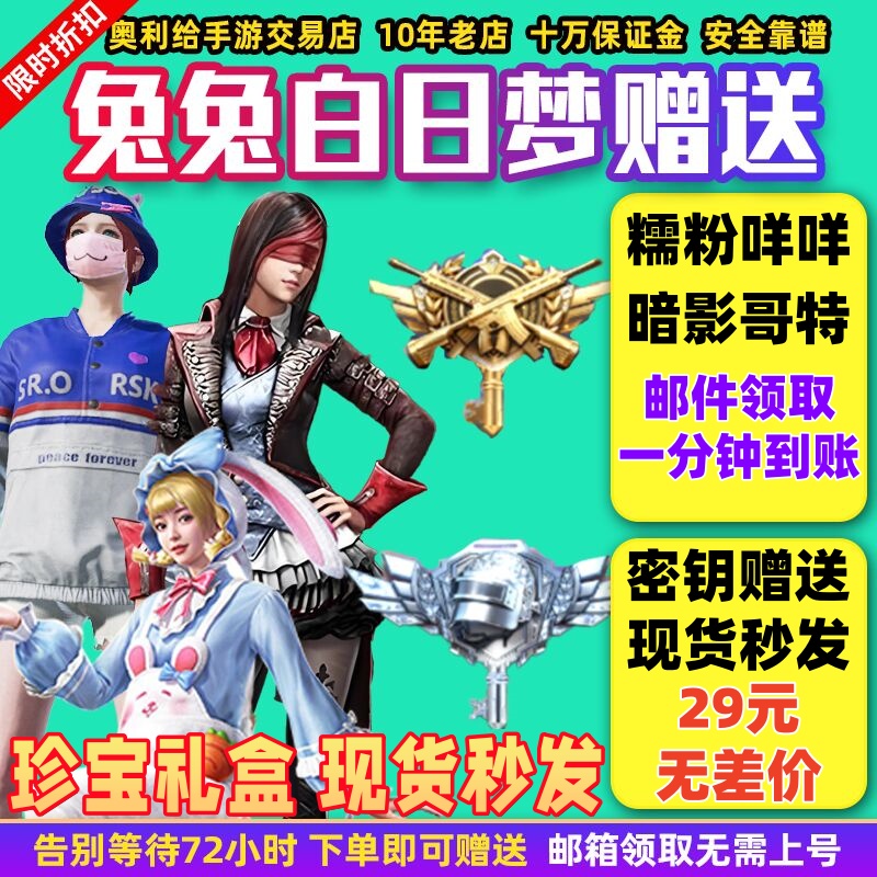 和平号精英皮肤小番茄浪漫天命暗影哥特小店兔兔白日梦指挥官密钥