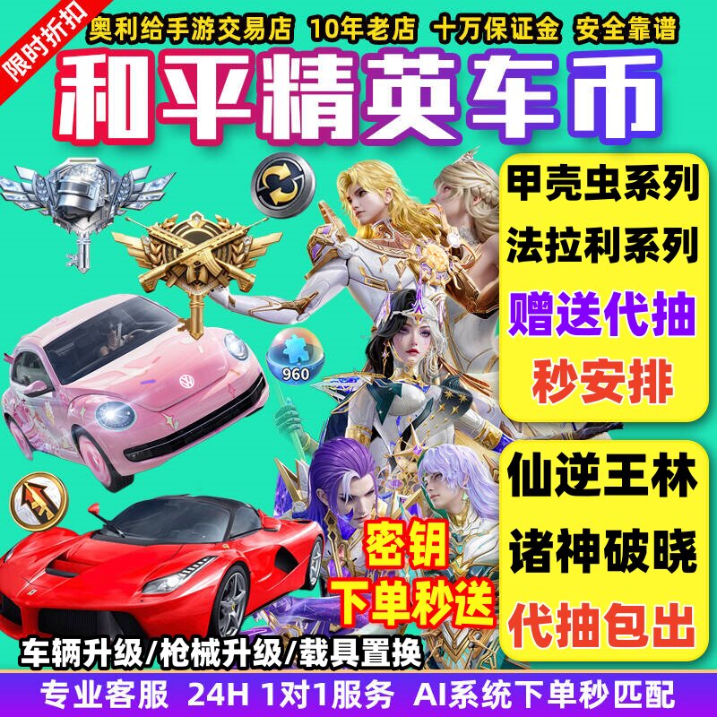 和平精英车币号皮肤购买代抽960扭蛋碎片置换升级徽章指挥官密钥