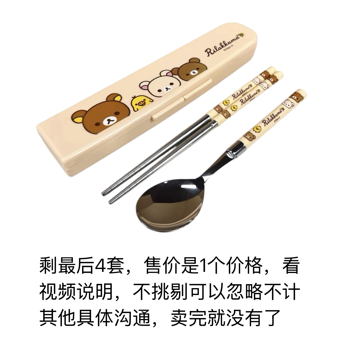 剩1个 韩国进口轻松熊米色勺子筷子收纳盒套装 儿童餐具不锈钢图片