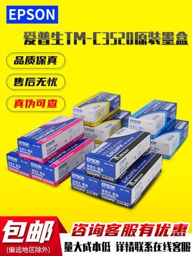 爱普生TMC3520标签打印机