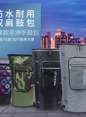 djembe加厚非洲鼓包手鼓包防水可手提袋套双肩包8寸10寸12寸13寸