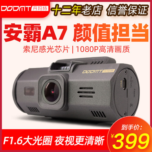 DODMT丹玛特D80汽车行车记录仪广角高清夜视1080P安霸A7停车监控