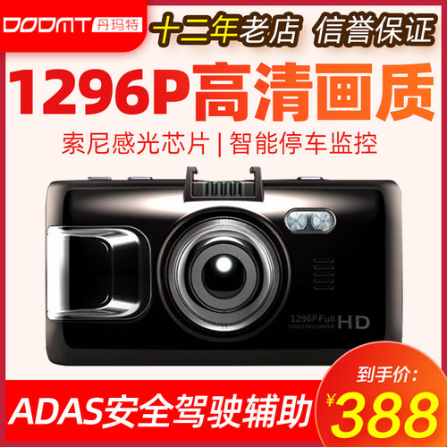 丹玛特S20行车记录仪带电子狗一体机安霸A7高清夜视1296P停车监控