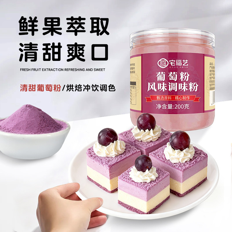 葡萄粉冲饮烘焙甜品雪花酥纯食品级果汁饮品冻干水果粉官方旗舰店