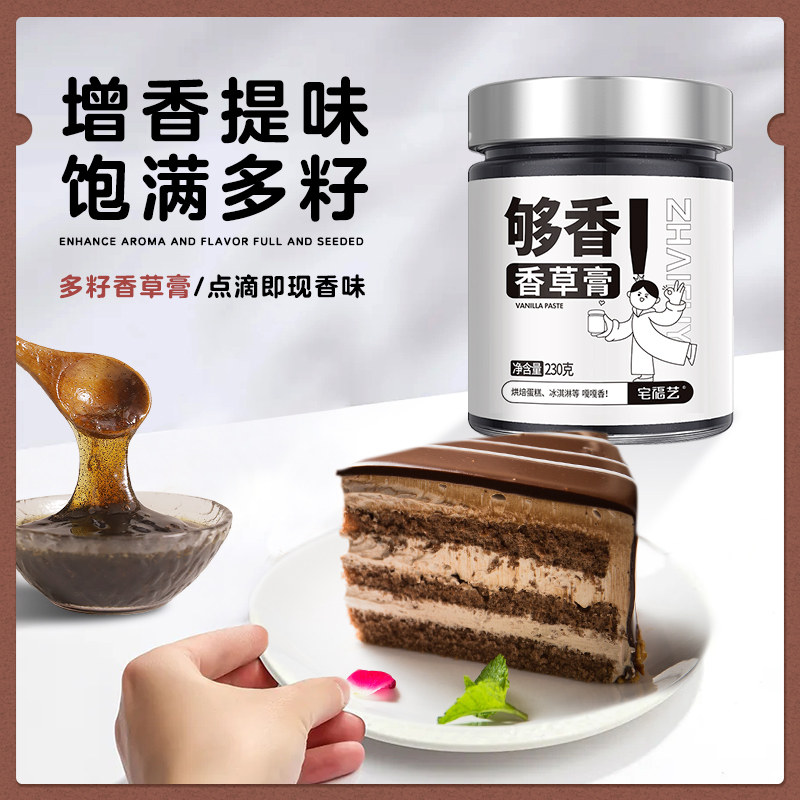 香草膏烘焙食用香草籽酱香兰荚油液精蛋糕曲奇冰淇淋烘培香料原料