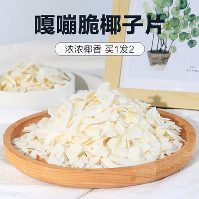 椰子片烘焙饼干纯椰果干角