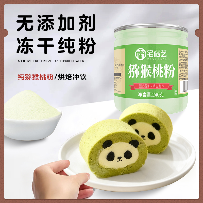 纯猕猴桃粉冻干新鲜纯水果粉