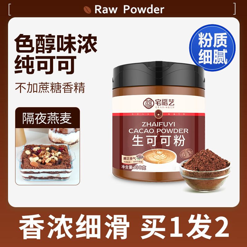 生可可粉纯烘焙未碱化农科院无糖精脂0添加无cacao奶茶店冲饮专用 咖啡/麦片/冲饮 可可/巧克力饮品 原图主图