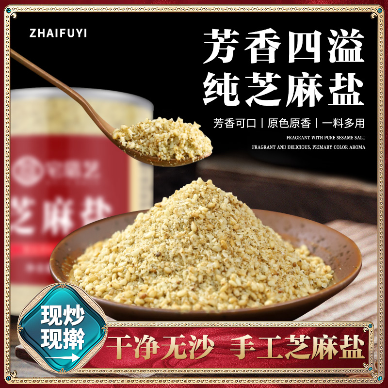 芝麻盐官方旗舰店咸味河南特产