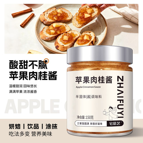 苹果肉桂酱烘焙涂抹面包颗粒果酱