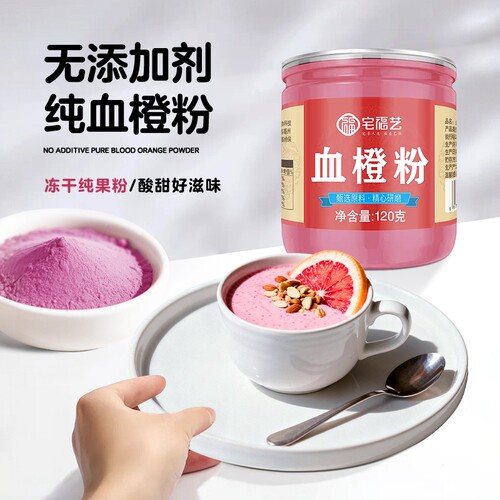 血橙粉官方旗舰店冻干纯雪橙粉