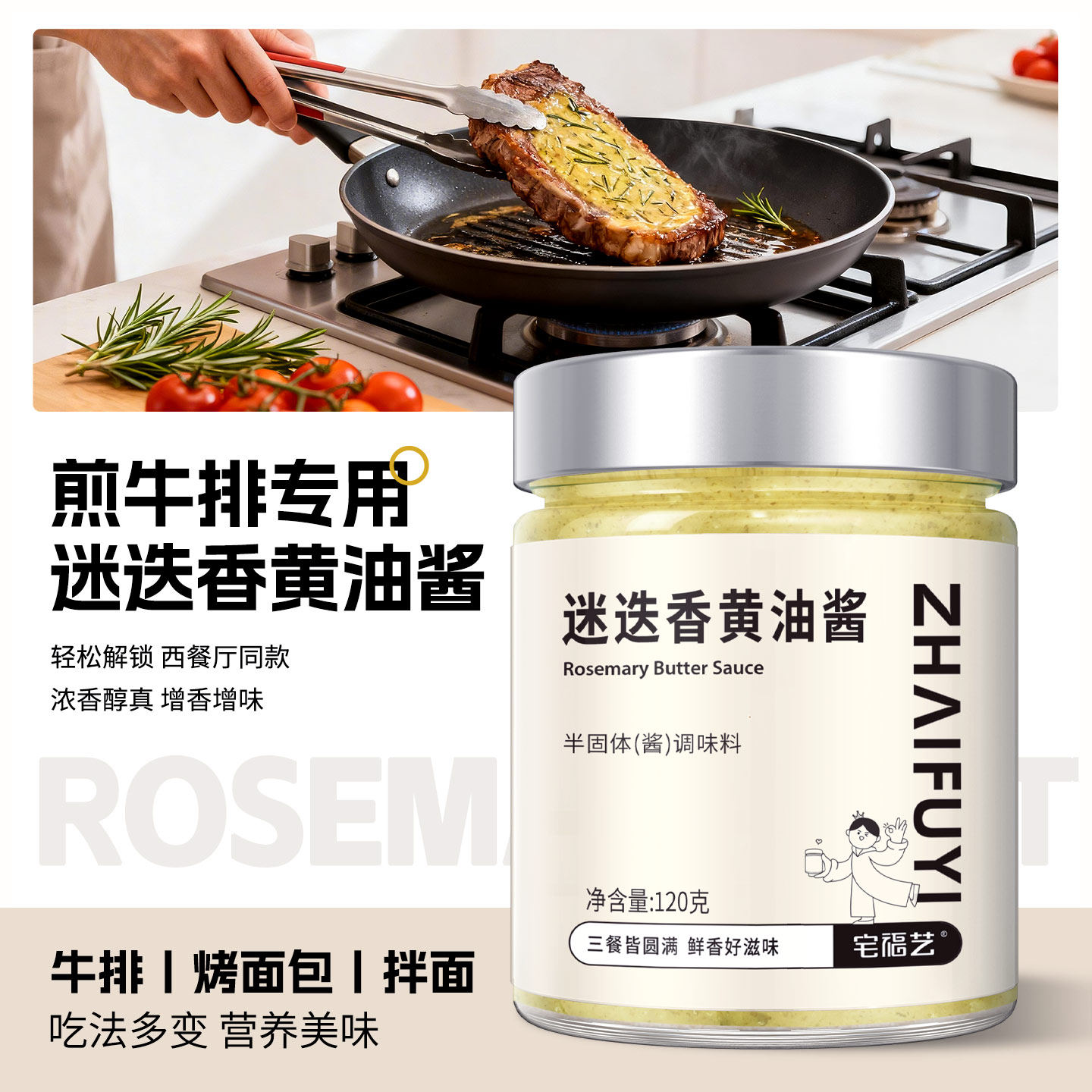迷迭香黄油酱煎牛排专用烤鸡翅蒜香百里香酱料调料油官方旗舰店