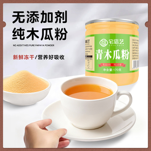 木瓜粉正品 现磨纯海南青木瓜粉早餐 旗舰店原味葛根冲饮即食非袋装