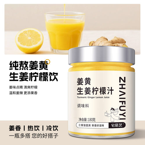 姜黄生姜柠檬饮浓缩汁鲜姜原汁