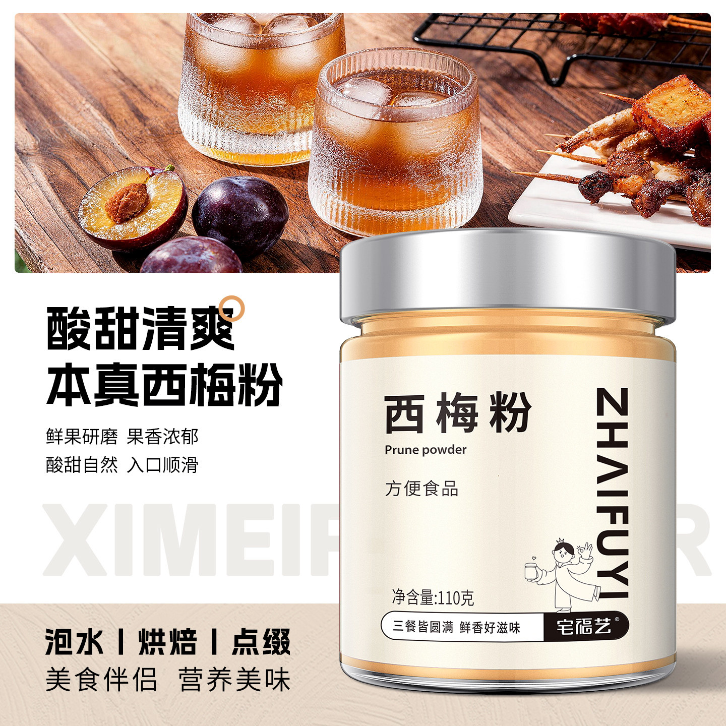 西梅粉冻干新鲜水果泥汁元浓缩益生冲饮黑莓果汁acai纯巴西莓果粉