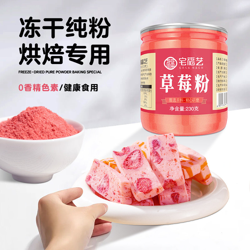 草莓粉烘焙专用冻干雪花酥蛋糕无商用添加可可抹茶奶茶店用纯冲饮