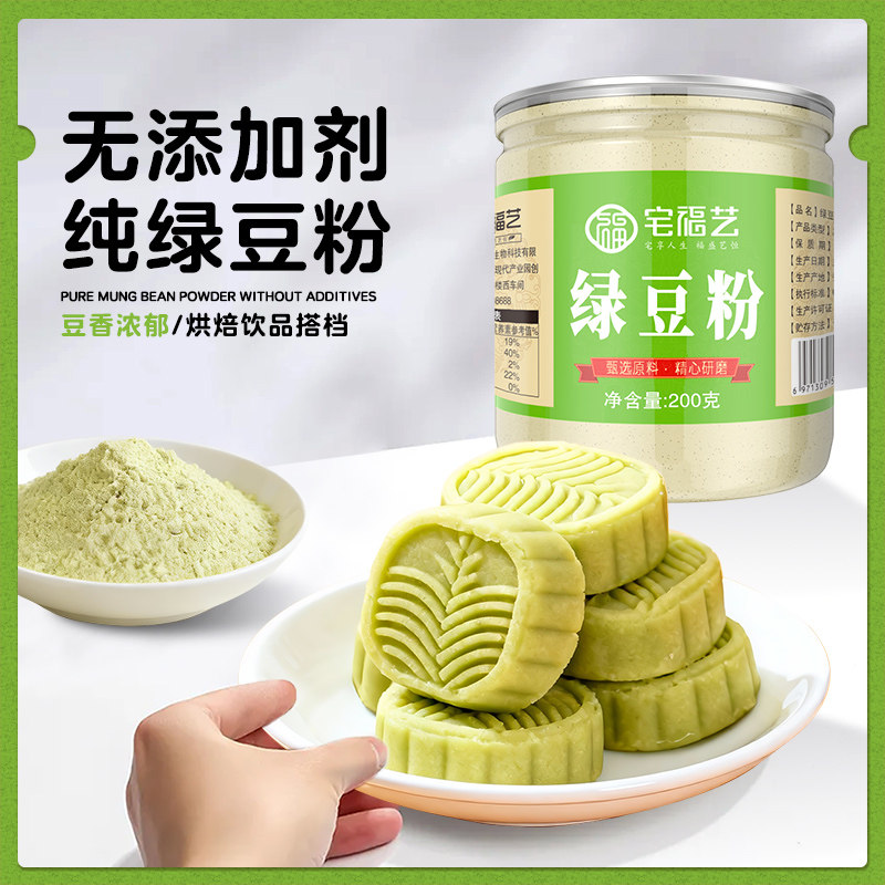 买1发2】绿豆粉面纯即食冲即饮自制面膜生未去皮脱皮糕原料熟食用