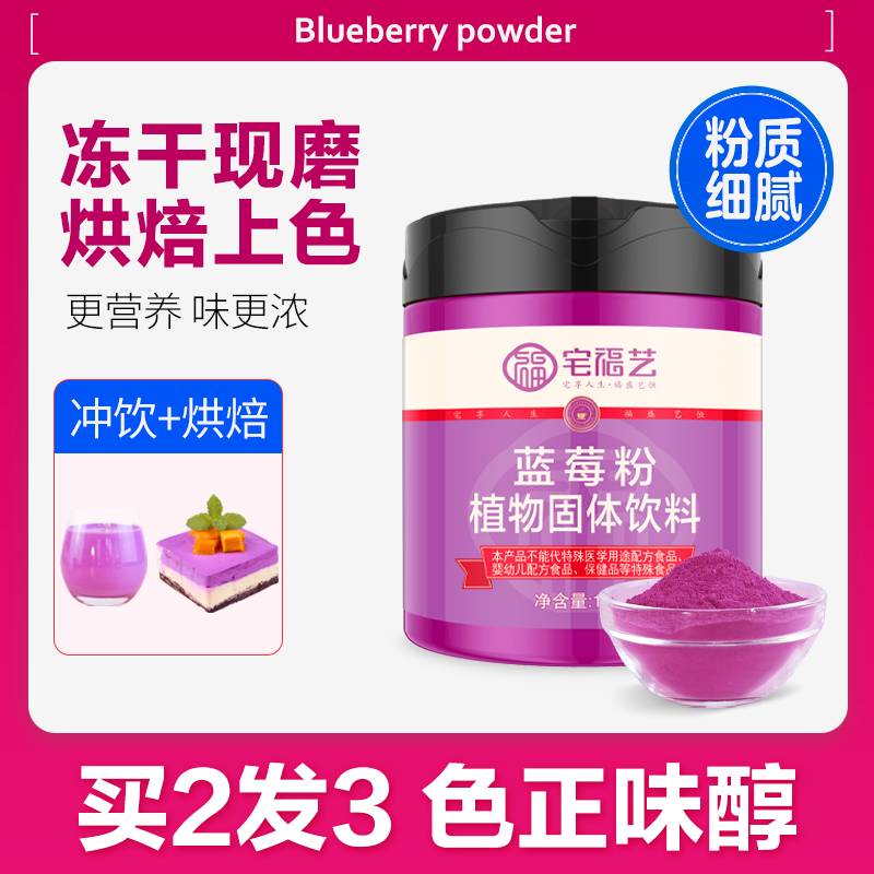 蓝莓粉冲饮烘焙果汁纯奶茶店专用
