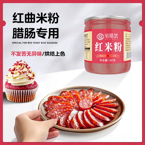 红曲米粉食用香肠食品级灌香专用
