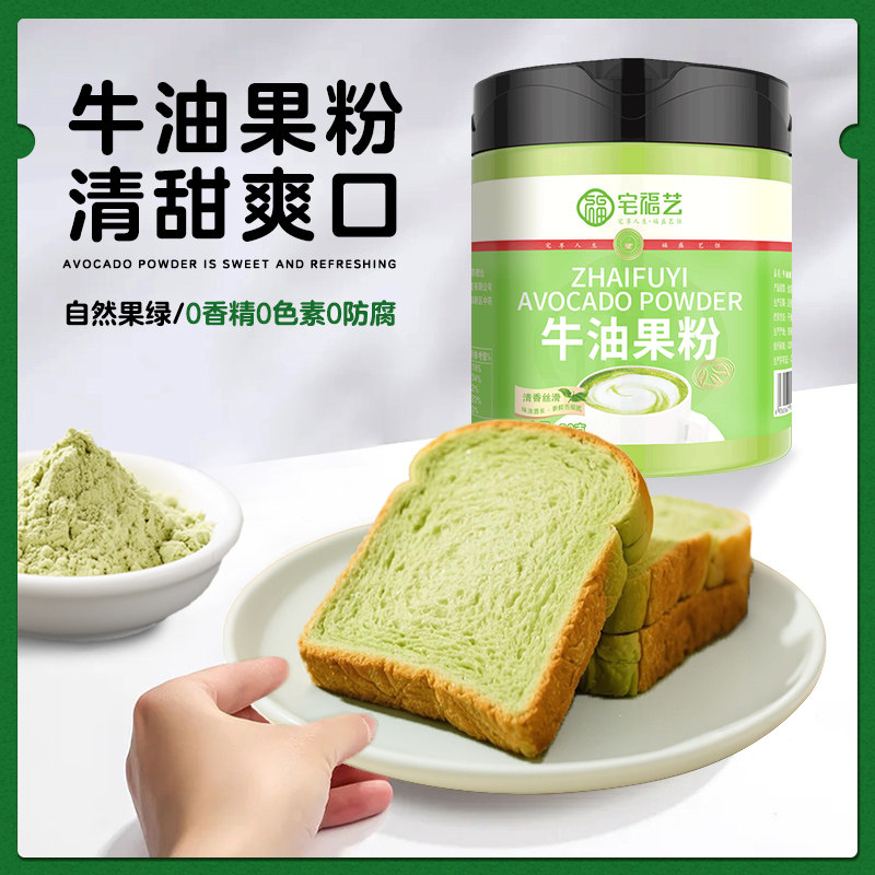 牛油果粉纯牛油果果粉食品级烘焙蛋糕冲饮奶茶店用鳄梨粉果蔬汁,咖啡/麦片/冲饮,天然粉粉食品,淘宝优惠券,粉丝福利购,淘宝优惠卷