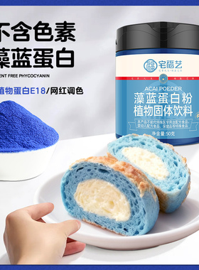 藻蓝蛋白粉冲饮烘焙植物调色蓝藻E18酸奶食品级50g纯蓝色螺旋藻粉