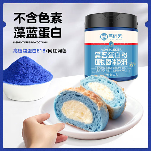藻蓝蛋白粉高植物蛋白烘焙调色