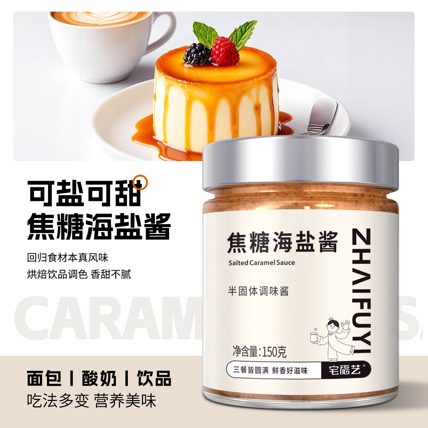焦糖海盐酱咖啡专用烘焙甜品冲饮酸奶小瓶商用涂抹吐司面包糖浆酱