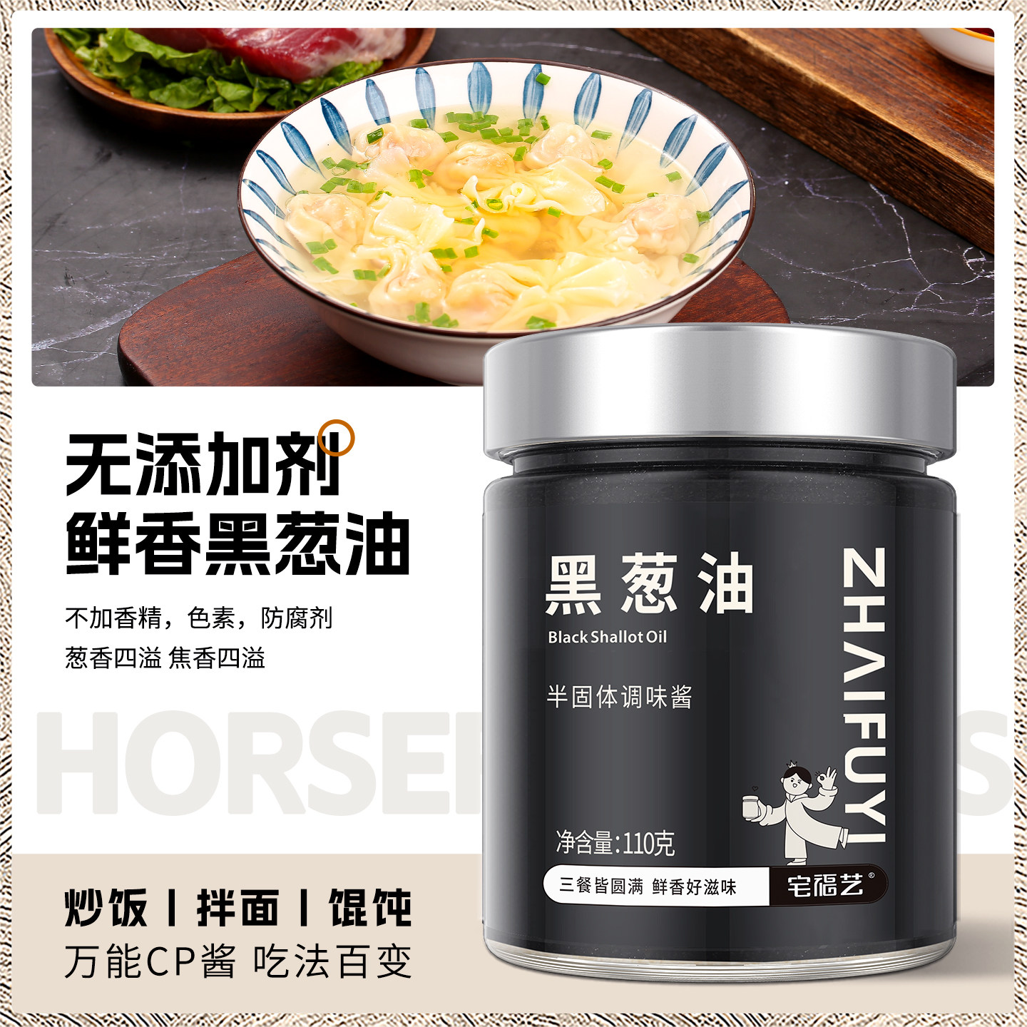 黑葱油馄饨汤料无添加剂葱头油酱