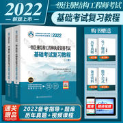 Spot 2022 Level 1 Registered Structural Engineer Licensing Exam Basic Exam Review Tutorial Part 1 and 2 Cao Weijun 2022 Level 1 Registered Structural Engineer Exam Basic Textbook Analysis