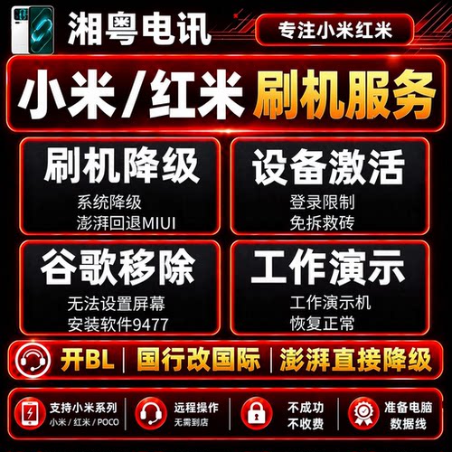 小米14pro13u12s15刷机降级红米k70u/k80prok90turbo5civi4解账户