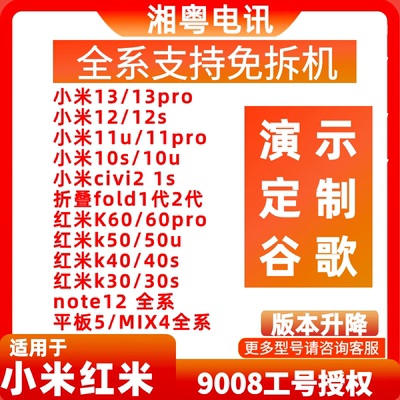 小米14pro13u12s演示机civi2刷机降级3红米k70ek60uk50k40k30救砖