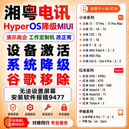 小米8se10红米9a10x12c13r10a note10note11 note12pro刷机解账户